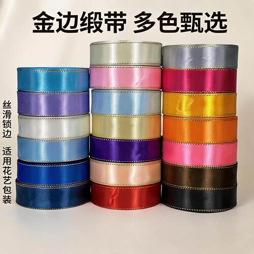 金边缎带手工DIY发饰蝴蝶结彩带