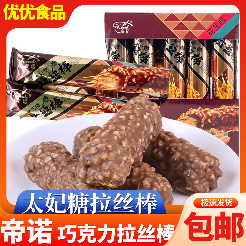 帝诺太妃糖拉丝棒代可可脂巧克力棒能量棒休闲零食糖果校园小吃,零食/坚果/特产,巧克力制品,淘宝优惠券,粉丝福利购,淘宝优惠卷