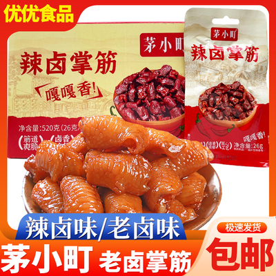 茅小町老卤掌筋香辣鸭掌筋即食鸭爪鸭脚筋休闲零食解馋小吃