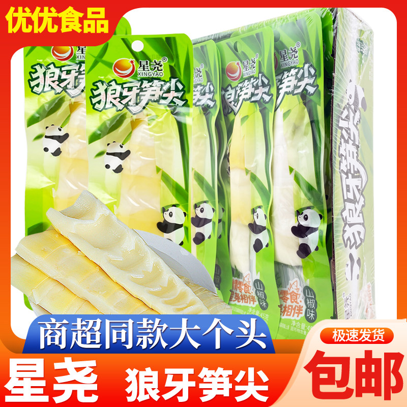 星尧45g/袋狼牙笋尖泡椒酸辣山椒休闲脆笋即食小包装竹笋解馋零食,零食/坚果/特产,笋类制品,淘宝优惠券,粉丝福利购,淘宝优惠卷
