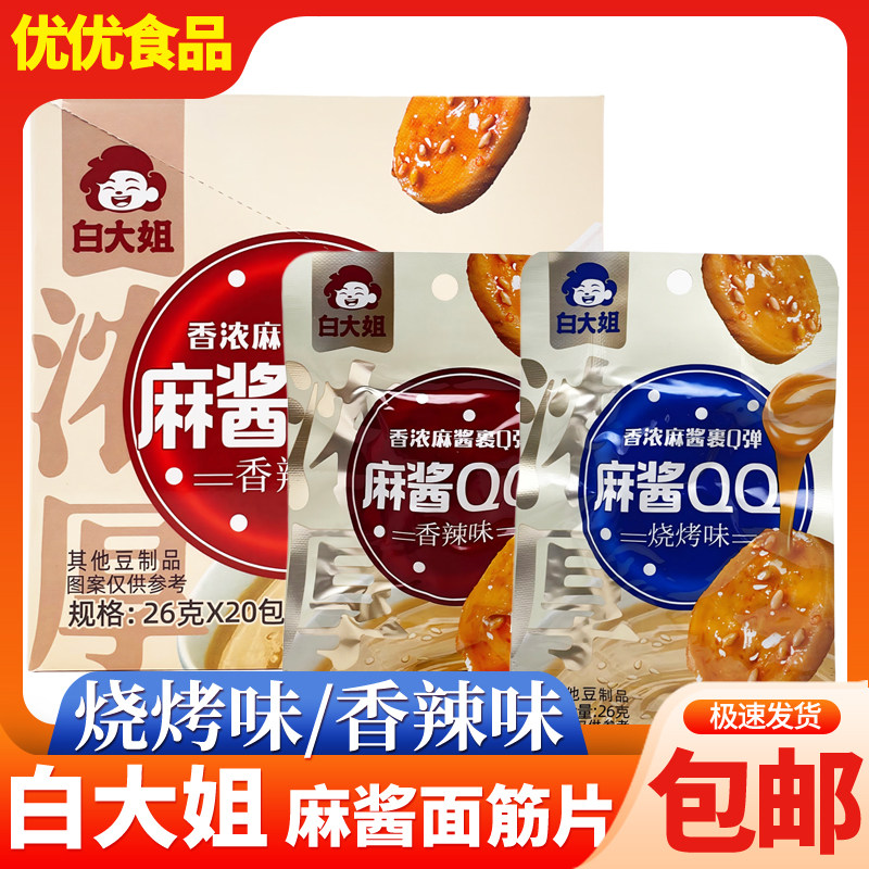 白大姐麻酱QQ即食面筋圈烧烤味面筋卷辣条网红零食休闲小吃