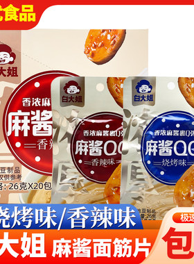 白大姐麻酱QQ即食面筋圈烧烤味面筋卷辣条网红零食休闲小吃