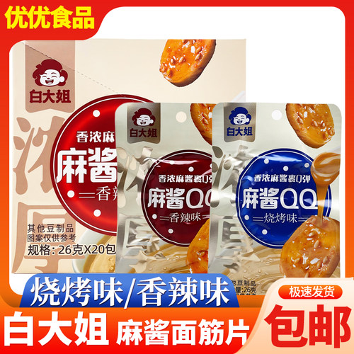 白大姐麻酱QQ即食面筋圈烧烤味面筋卷辣条网红零食休闲小吃