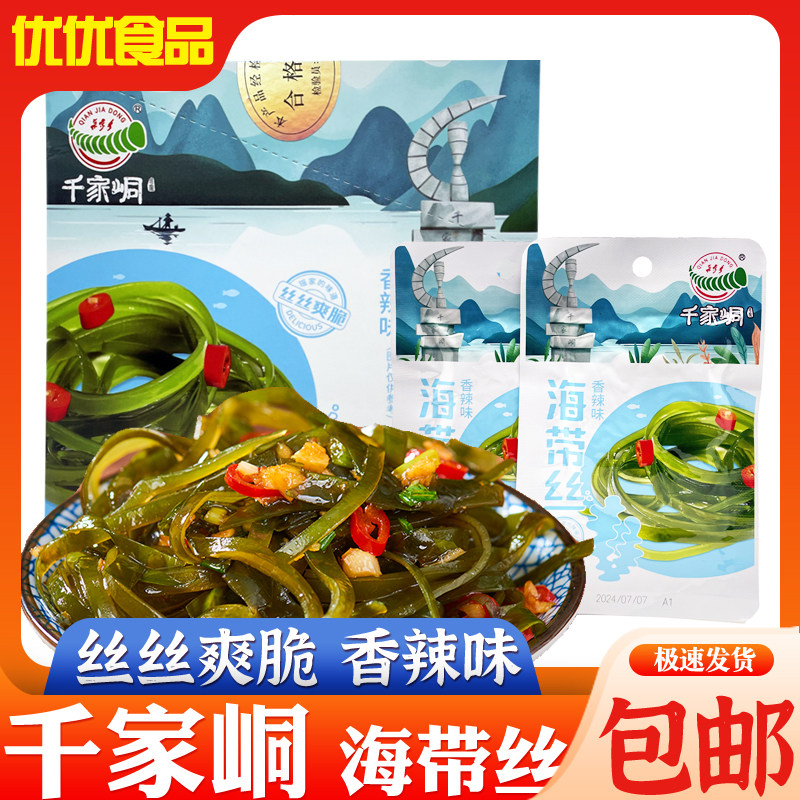 千家峒 香辣海带丝 即食海味零食下酒菜 休闲小吃下饭菜