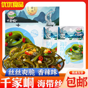 千家峒 香辣海带丝 即食海味零食下酒菜 休闲小吃下饭菜