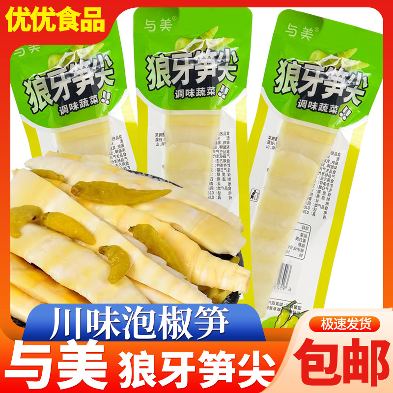 与美狼牙笋尖泡椒味笋尖脆笋酸辣笋条即食脆爽零食办公室休闲小吃