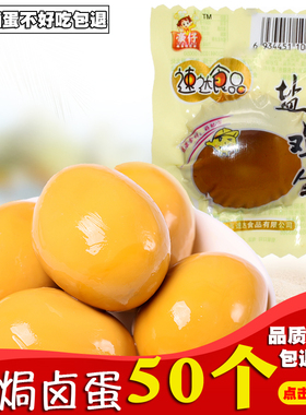 乡巴佬风味豪仔卤鸡蛋30gx50个乡吧佬五香卤蛋喜蛋休闲零食 包邮