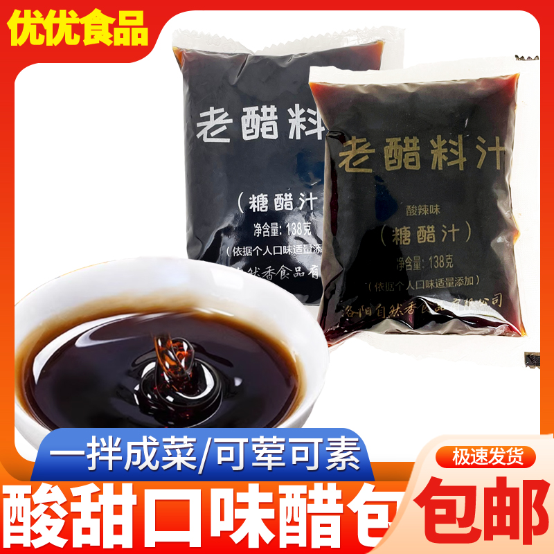 老醋花生料汁醋泡油炸花生米糖醋汁袋装爽口凉拌汁下酒菜调料包