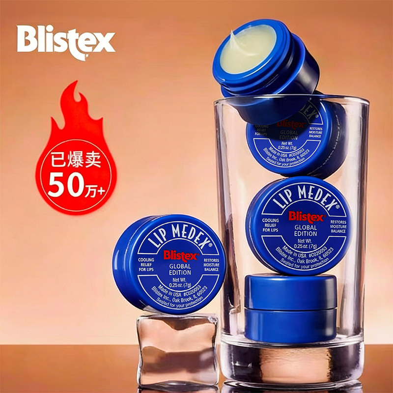 Blistex碧唇小蓝罐瓶润唇膏女保湿滋润补水唇膜学生男旗舰店官网,美容护肤/美体/精油,润唇膏,淘宝优惠券,粉丝福利购,淘宝优惠卷