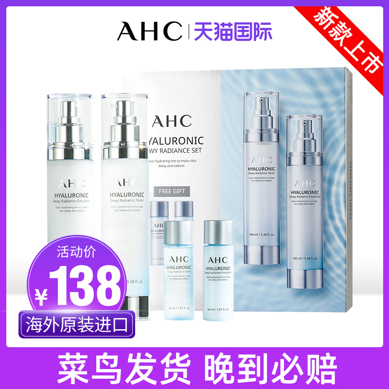 AHC水乳套装官方旗舰店官网护肤品神仙水正品女补水保湿控油化妆