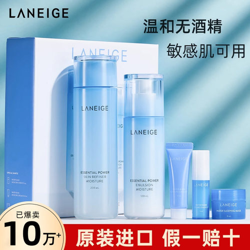 兰芝水乳套装正品保湿滋润紧致