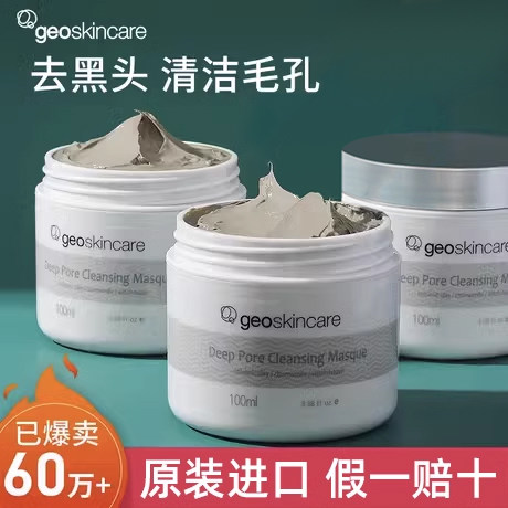 新西兰原装进口纽西之谜清洁泥膜