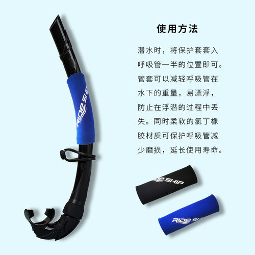 RIDESHIP呼吸管保护套防沉防丢套