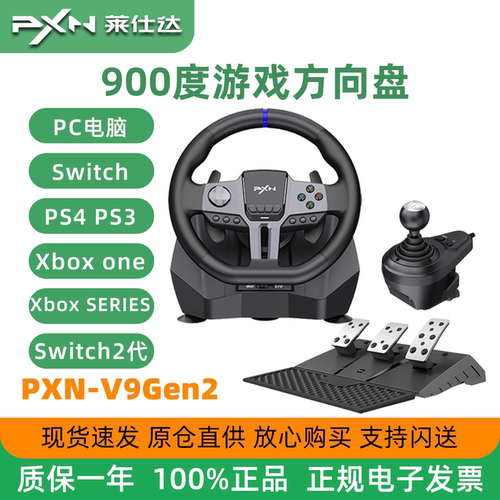 PXN莱仕达V9Gen2赛车游戏方向盘900度汽车模拟器地平线6欧卡2电脑