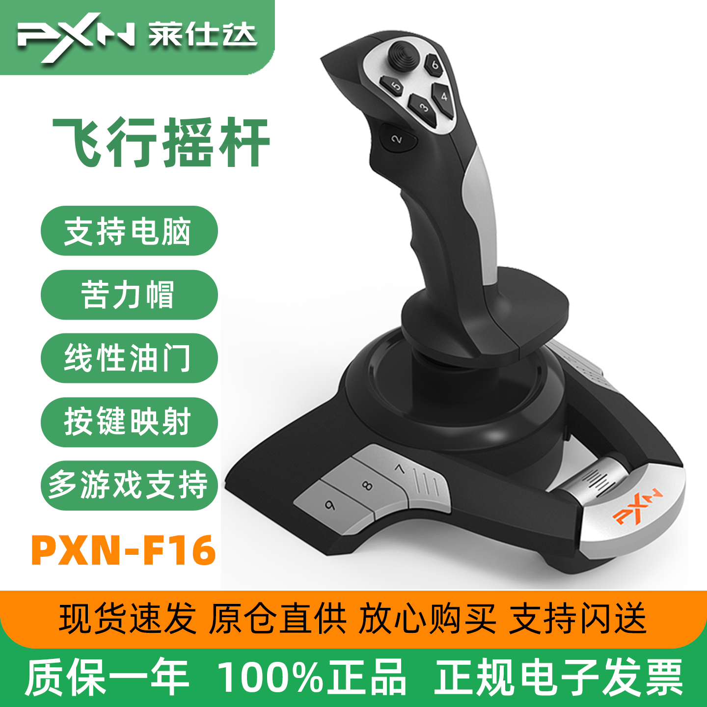pxn莱仕达F16飞行摇杆微软模拟飞行XPlane11电脑PC飞机操控杆usb