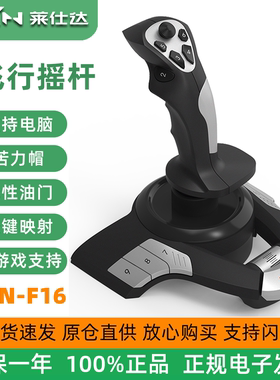 pxn莱仕达F16飞行摇杆微软模拟飞行XPlane11电脑PC飞机操控杆usb
