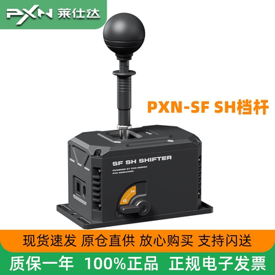 PXN莱仕达SF SH方向盘模拟器序列手动挂挡杆罗技魔爪速魔VD电脑PC