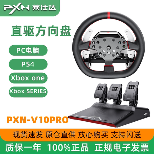 莱仕达直驱力反馈赛车方向盘