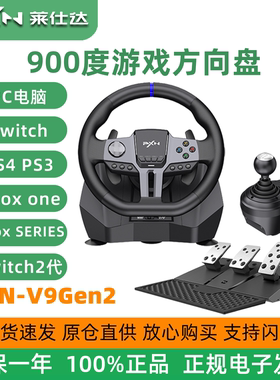 PXN莱仕达V9Gen2赛车游戏方向盘900度汽车模拟器地平线5欧卡2