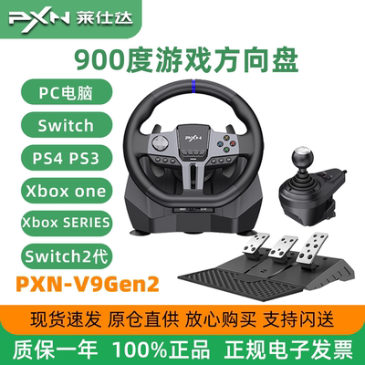 PXN莱仕达V9Gen2赛车游戏方向盘900度汽车模拟器地平线5欧卡2