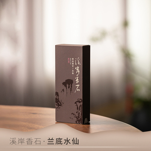 溪岸香石·兰底水仙