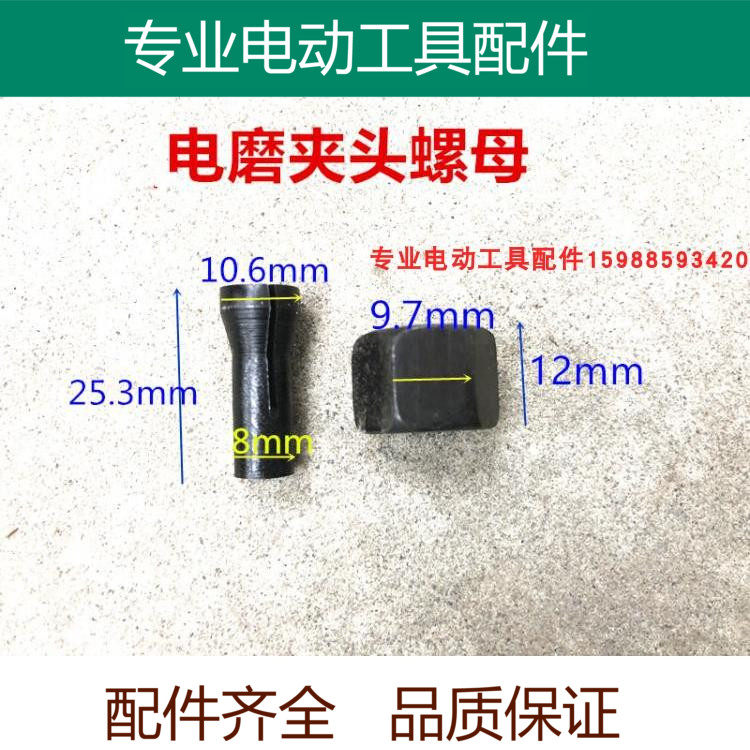 适配LG日田506适配牧田906适配东成FF-25电磨夹头 螺母 精品 配件|ruв категории оборудование/инструменты, электрический инструмент, Другие электрические инструменты - от Buy2taobao.com для оказания профессиональной услуги покупки агента Taobao