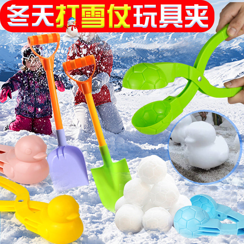 儿童夹神器女孩沙滩户外玩雪球