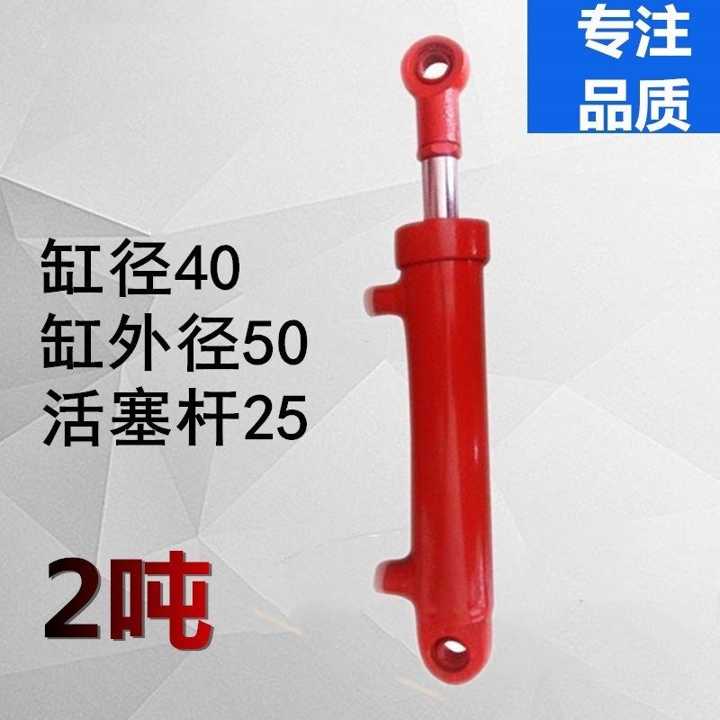 2吨40缸径小型液压油缸双向液压缸升降前后耳环工程缸右顶现货