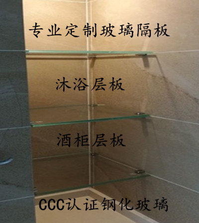 玻璃层板定制浴室置物层板酒柜玻璃隔板/钢化玻璃置物层板定做8mm