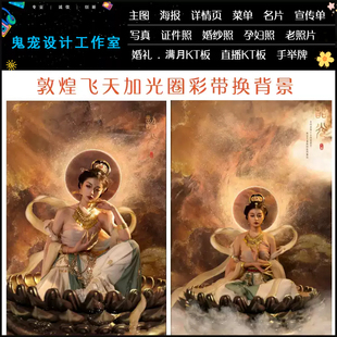 敦煌飞天艺加特效异域风情敦煌飞天古风写真旅游照片精修P图修图