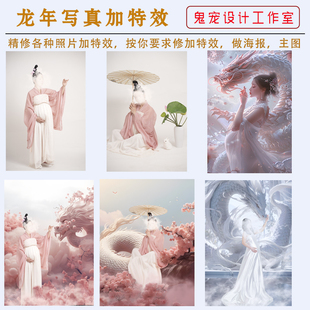 ai龙年孕妇照莲花仙子加特效换背景P图艺术照精修图证件写真婚纱