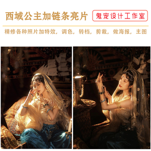 西域公主写真异域风情加特效敦煌飞天修图艺术照精修证件照婚纱照