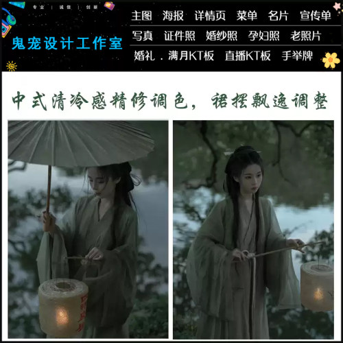 中式清冷感调色修图敦煌飞天加特效P图艺术照精修证件照写真婚纱