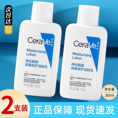 2支！CeraVe适乐肤c乳身体乳小样