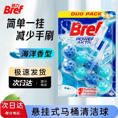 Bref妙力洁厕球留香悬挂式2挂装