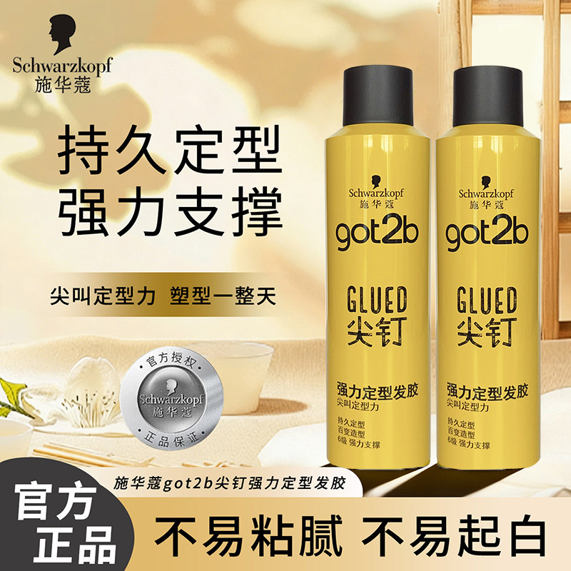 施华蔻发胶got2b尖钉强力定型发胶喷雾男女头发造型发蜡清香啫喱图片