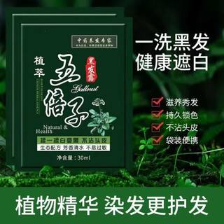 1小袋装五倍子染发剂一洗就黑发在家白发洗泡泡清水黑色染发膏
