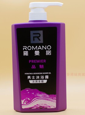 香港版罗曼诺男士沐浴露