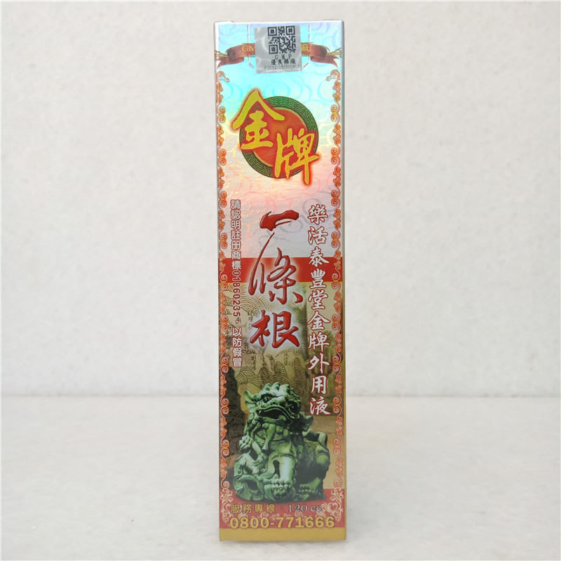 金牌一条根乐活堂喷剂一条根活络液一条筋外用液台湾原装正品图片
