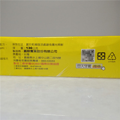 台湾采购白人薄荷牙膏