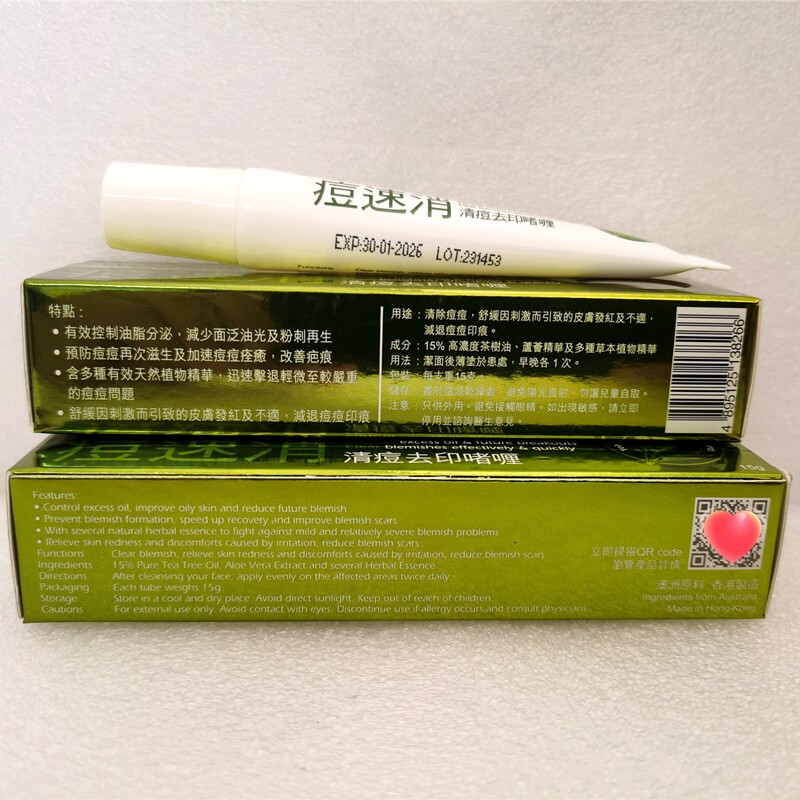 香港购phyric痘速消清痘去印啫喱15g 祛印控油预防粉刺减少痘痘