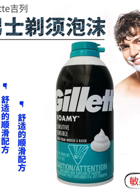 香港购Gille吉列男士剃须