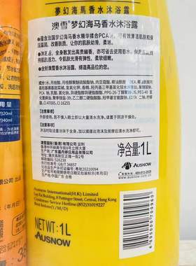 澳雪梦幻海马沐浴露香港版1000ml送380g易极洗衣液保湿持久留香