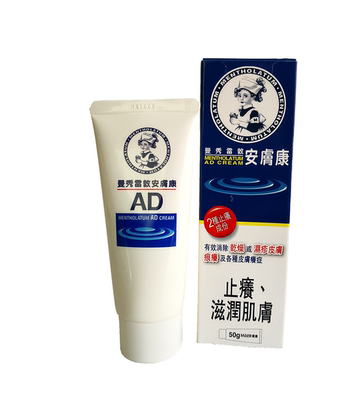 包邮香港曼秀.雷敦AD CREAM安肤康软膏止痒滋润干燥身体乳润肤乳