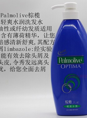 香港正品 港版Palmolive棕榄洗发水美之选薄荷清爽去屑兰姿洗发露
