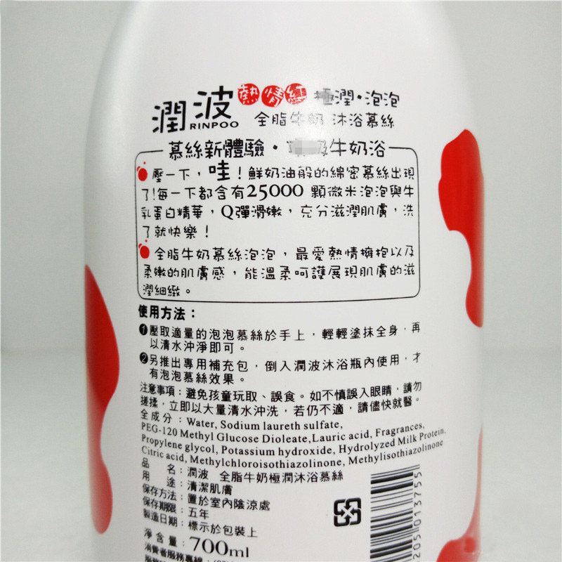 台湾原装 润波沐浴露热情红全脂牛奶嫩白泡泡沐浴慕丝700ml