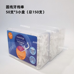 万宁牙线 超顺滑薄荷竹炭圆线扁线牙线棒剔牙缝牙签 50支x3盒
