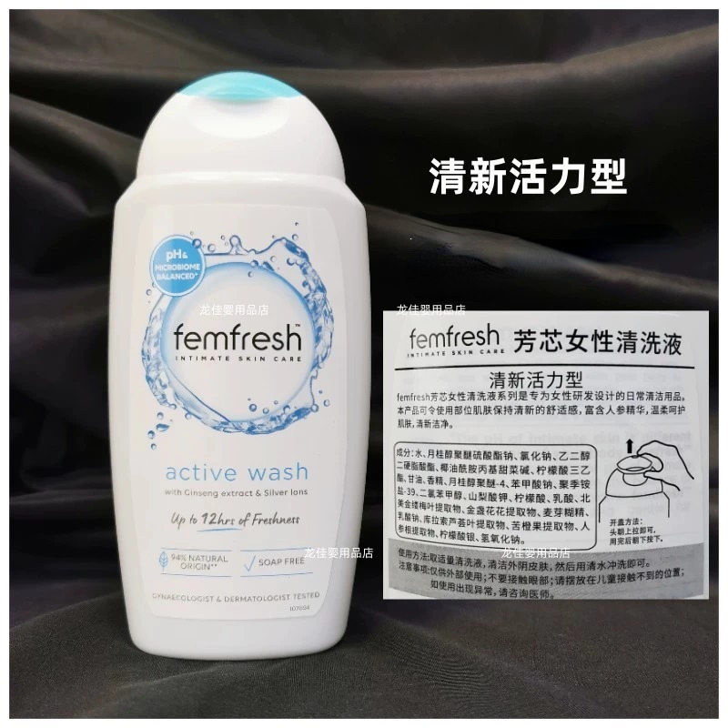 英国进口芳芯femfresh私