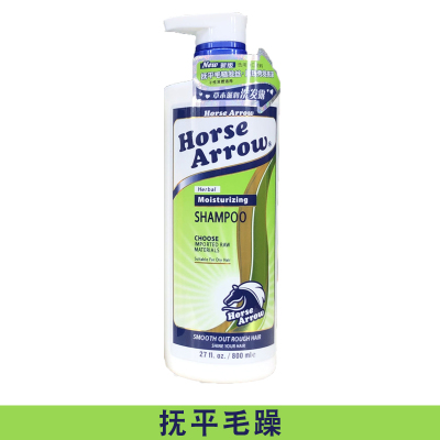 箭牌马牌洗发水控油蓬松