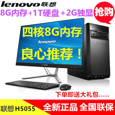 È«ÐÂÁªÏę̈ʽ»úÕû»úË«ºËËĺ˼ÒÓð칫ÉÌÓõçÄÔÈ«Ì×H5055ÑïÌìTÆôÌì